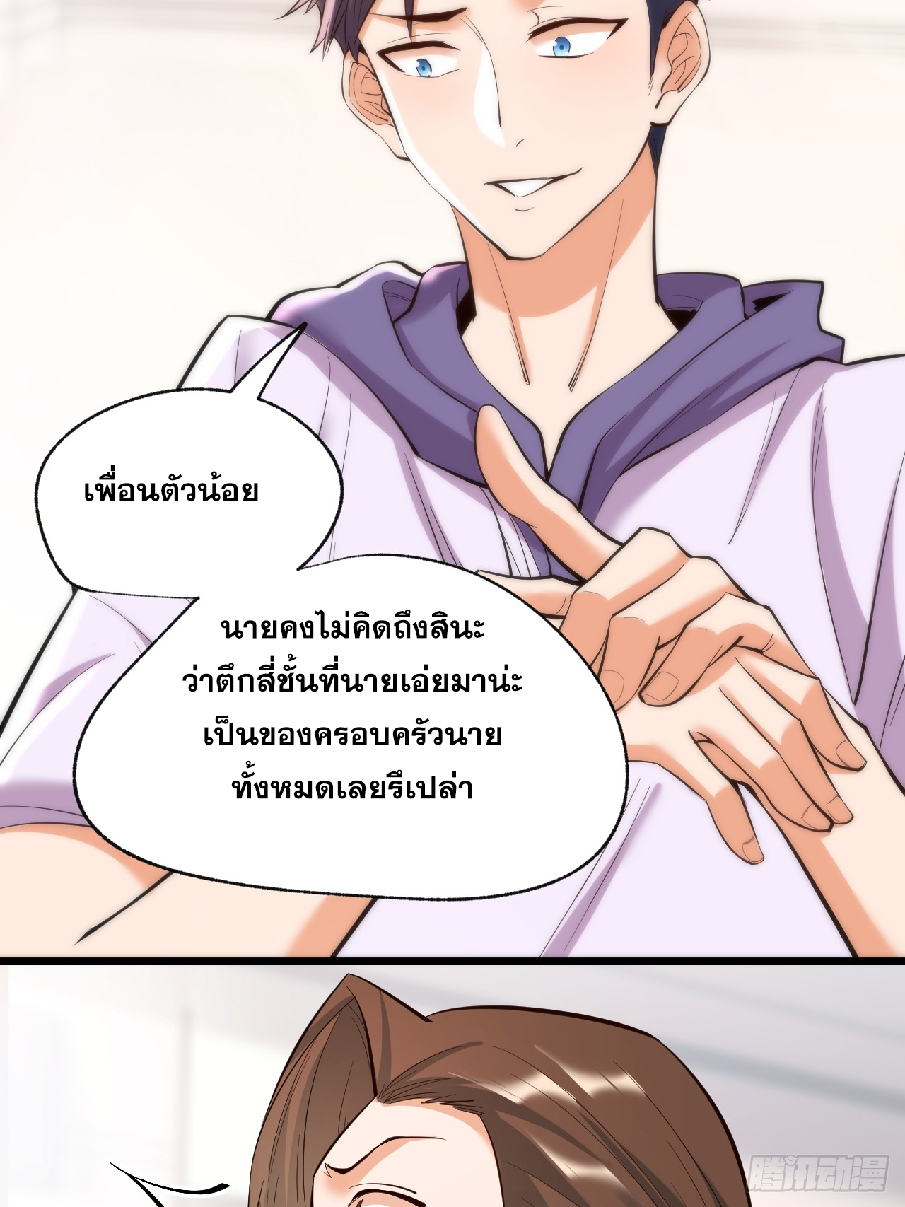 สุริยันและจันทรา ตอนที่ 16 หน้า 39