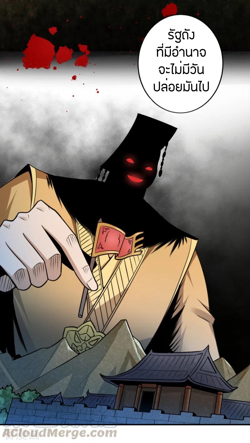 One Sword Reigns Supreme ตอนที่ 105 หน้า 6