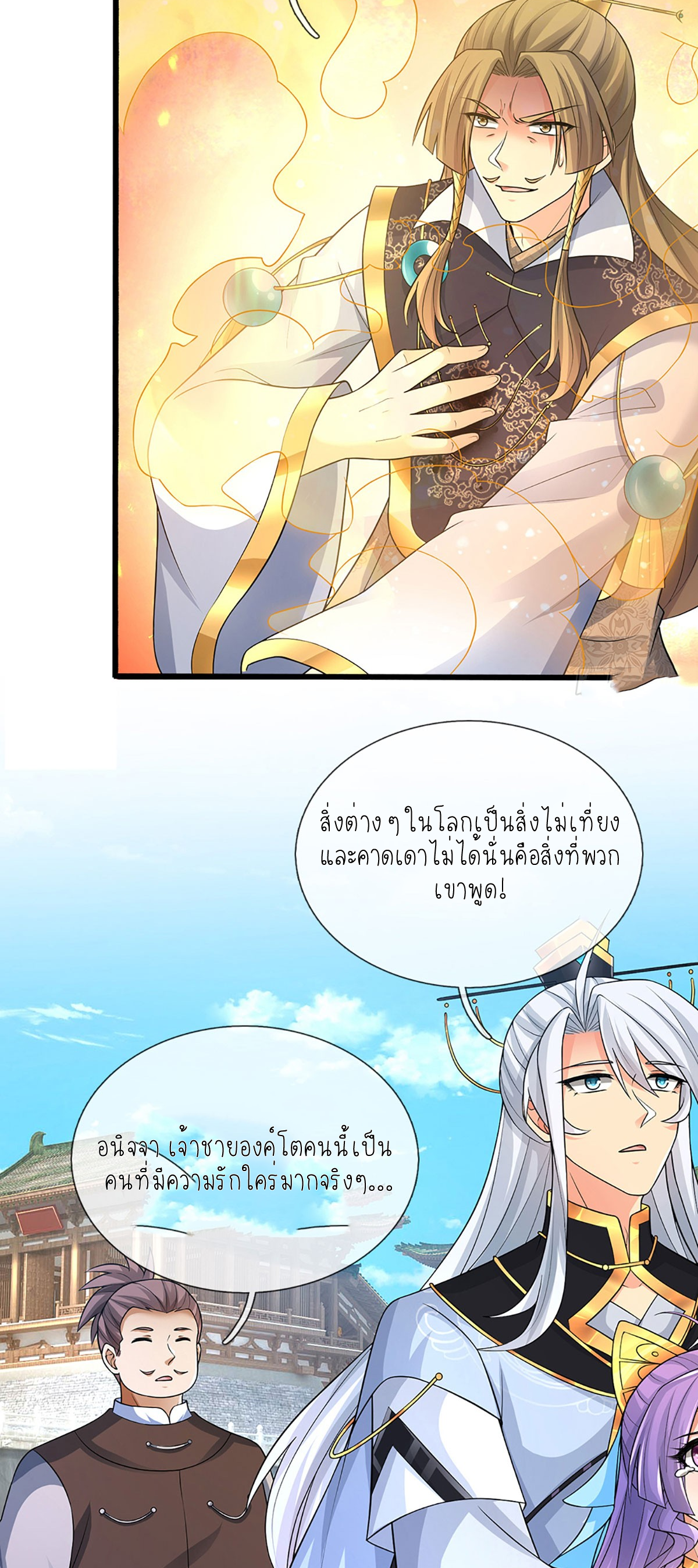 ปลุกร่างกาย ฉันอมตะ ตอนที่ 70 หน้า 23