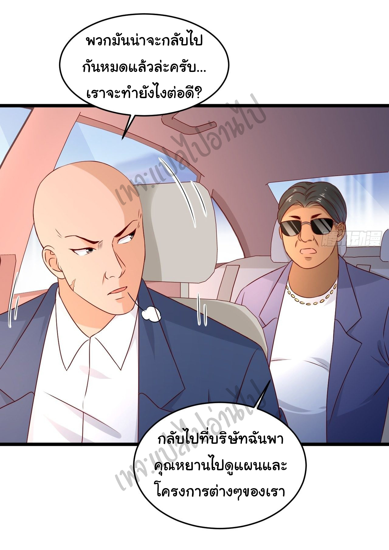 Best system Investors in the city ตอนที่ 6 หน้า 6