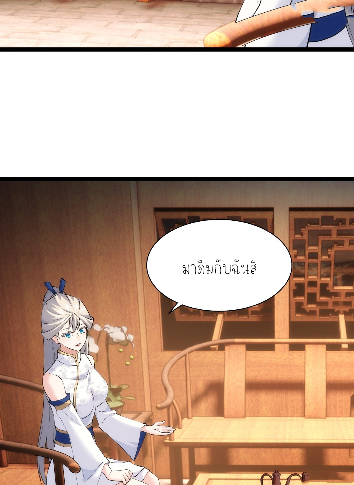 ฉันรับช่วงต่อระบบผู้เล่น ตอนที่ 70 หน้า 24