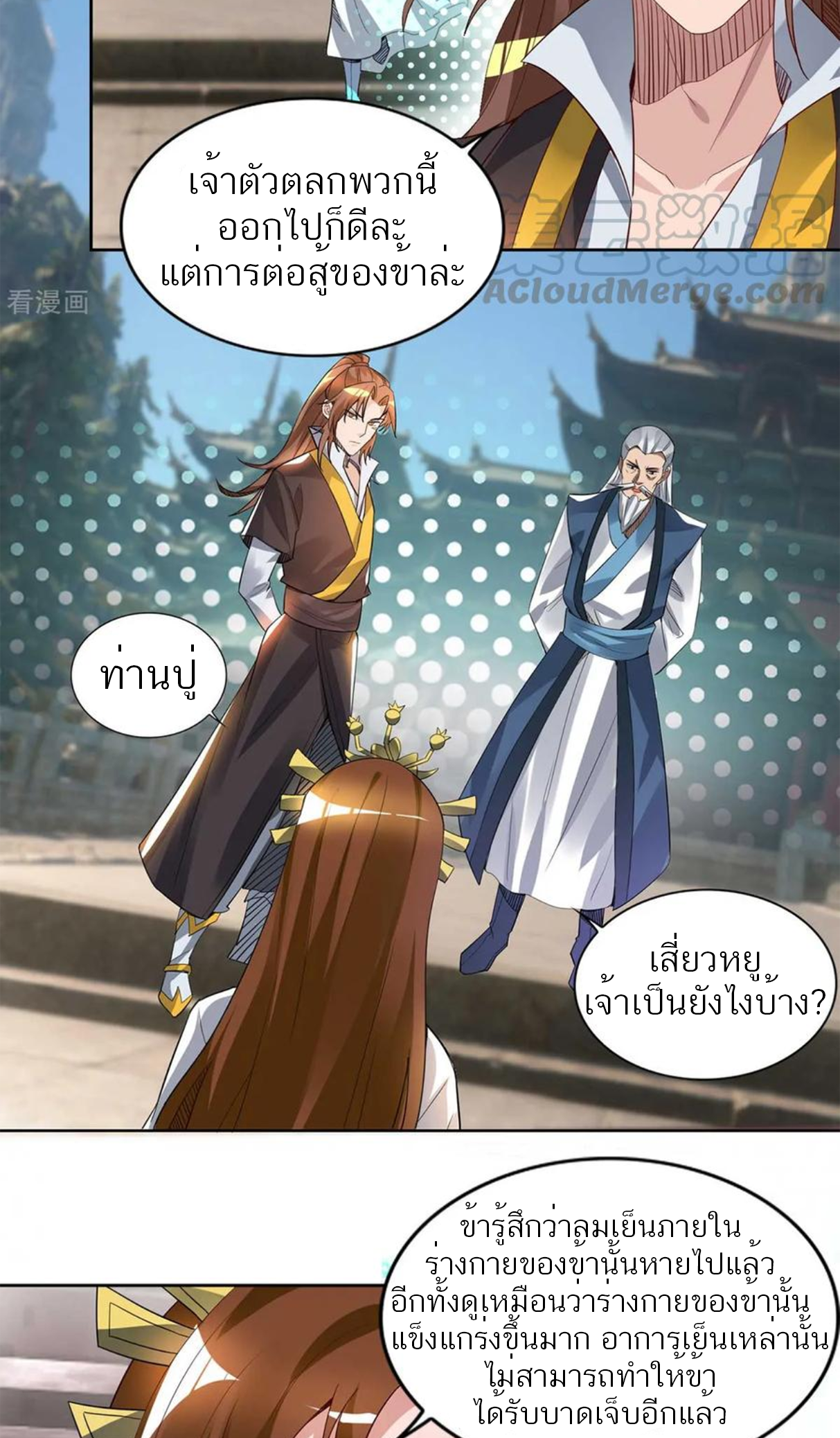 I Have Nine Female Disciples ตอนที่ 15 หน้า 25