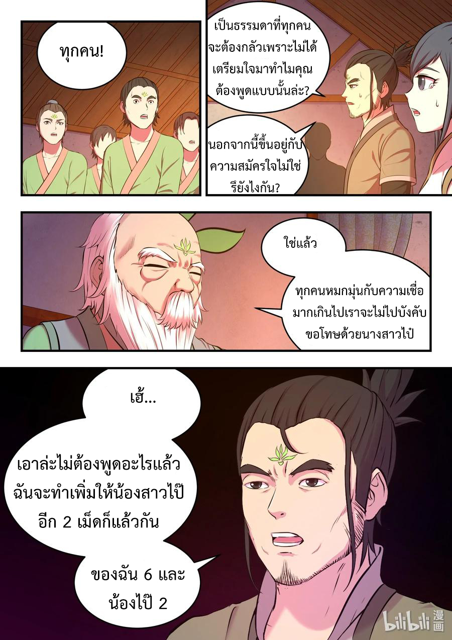 King of Spirit beast - ราชาแห่งสัตว์วิญญาณ ตอนที่ 60 หน้า 13