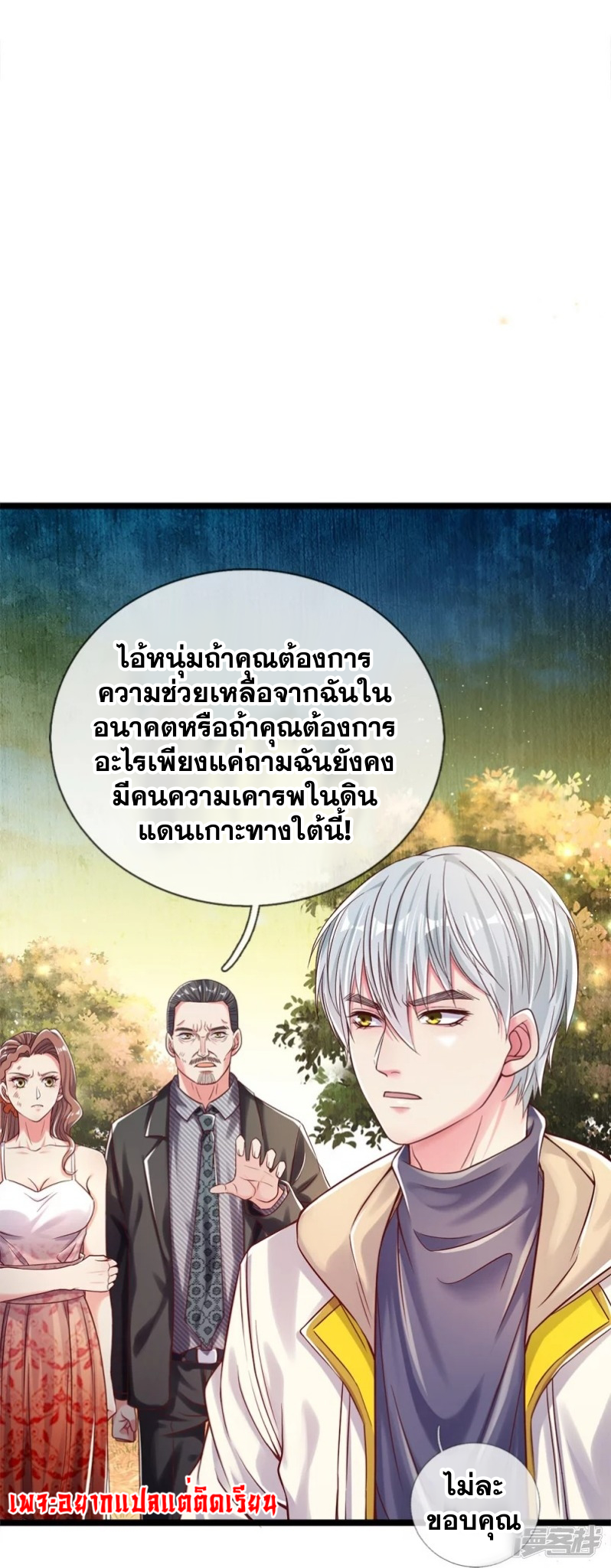 การเกิดใหม่ของจอมมารผู้ยิ่งใหญ่ ตอนที่ 7 หน้า 23