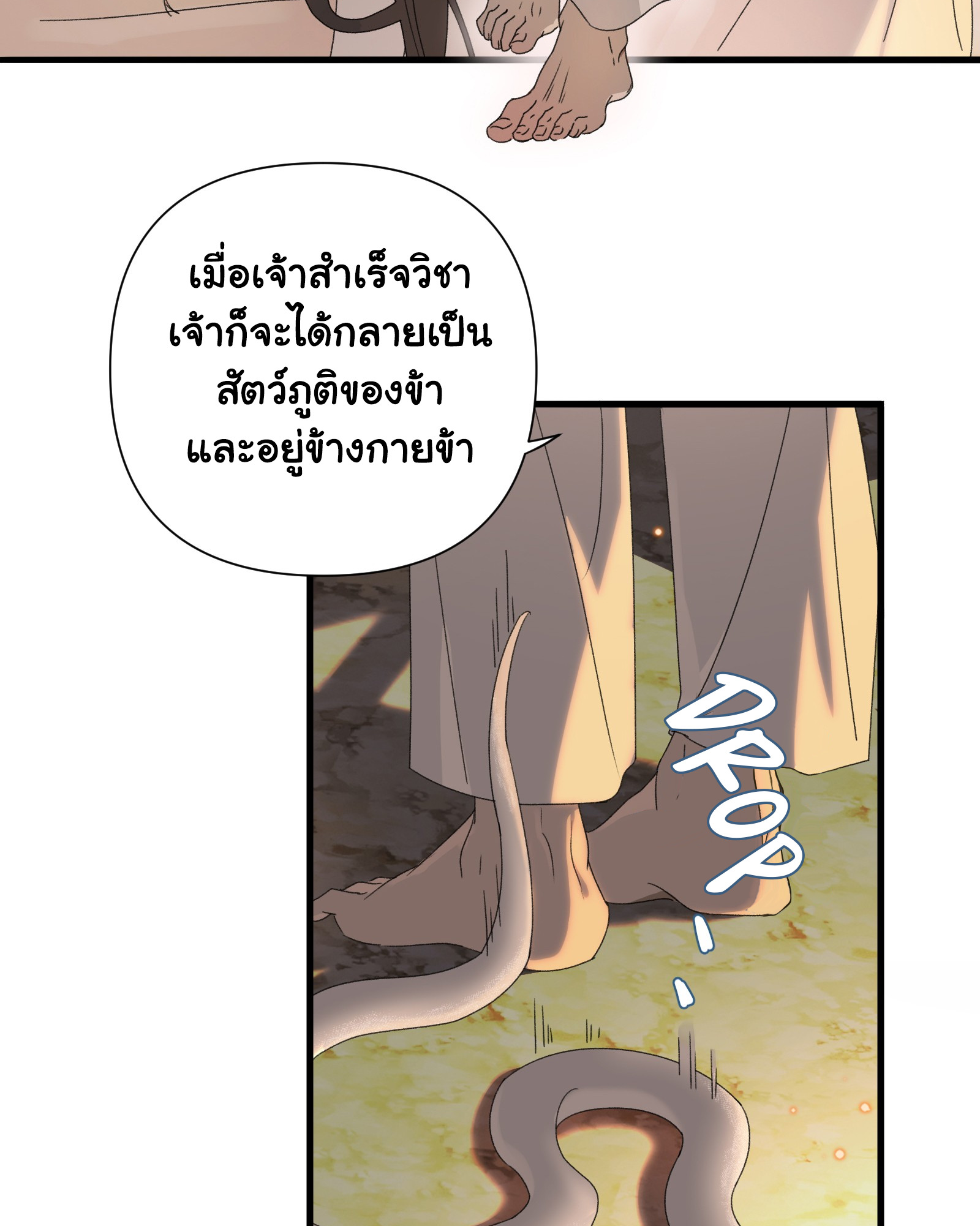 The Snake Demon Wants to Flee - ยุทธการหลบหนีของปีศาจงู ตอนที่ 2 หน้า 45