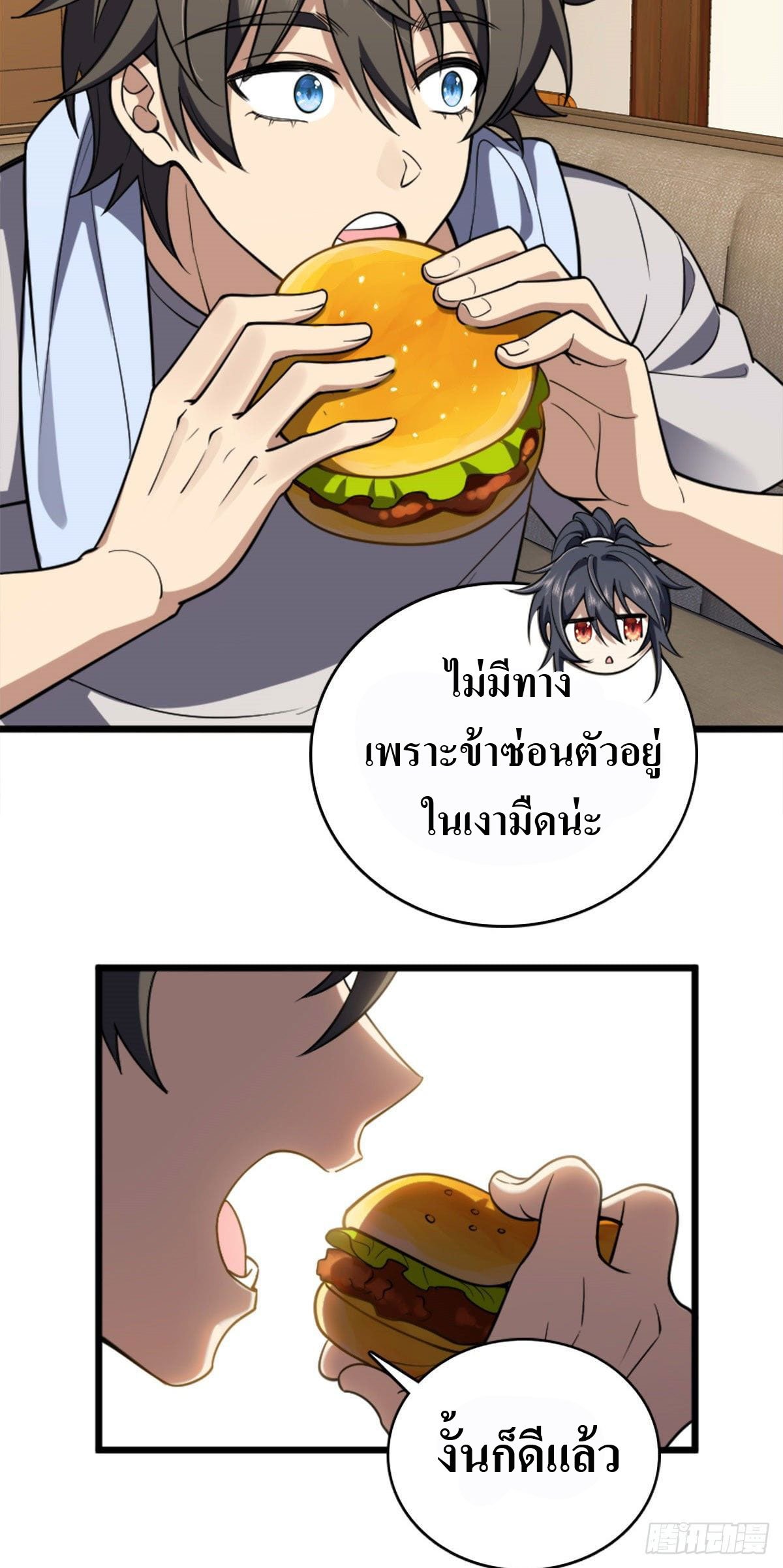 แฟนสาวผมมาจากพันปีก่อน ตอนที่ 4 หน้า 15