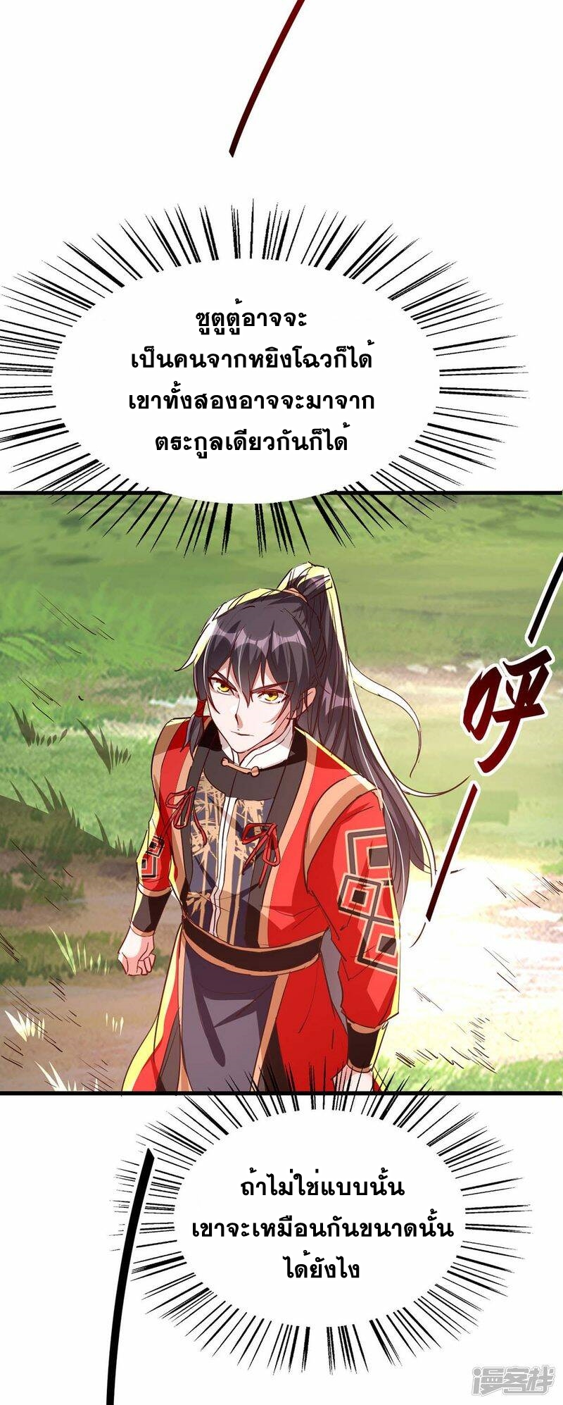 การกลับมาของจักพรรดิ์ ตอนที่ 237 หน้า 4