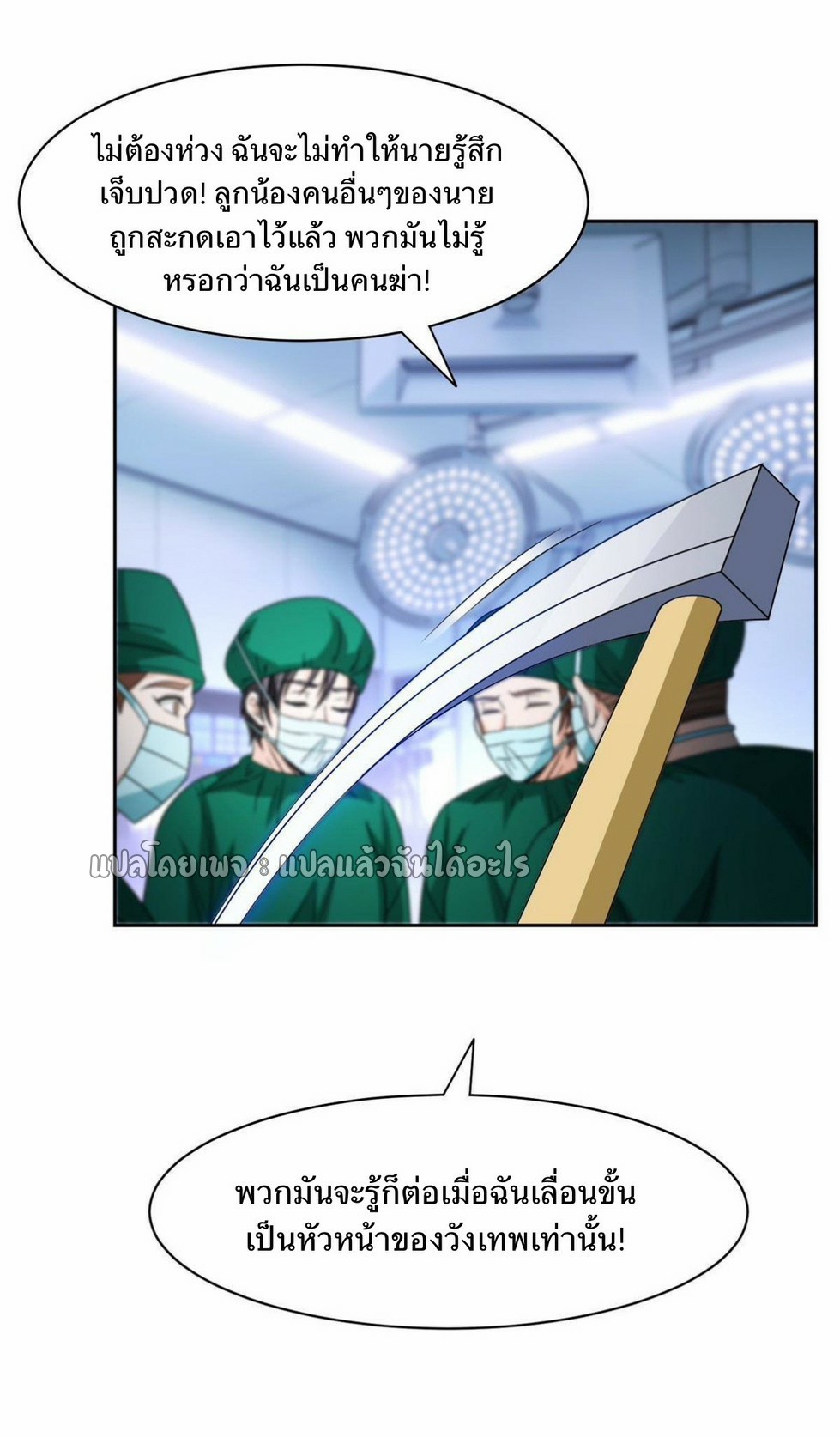 การเกิดใหม่ของพระเจ้ากับระบบผลาญเงินสุดกาว ตอนที่ 147 หน้า 20