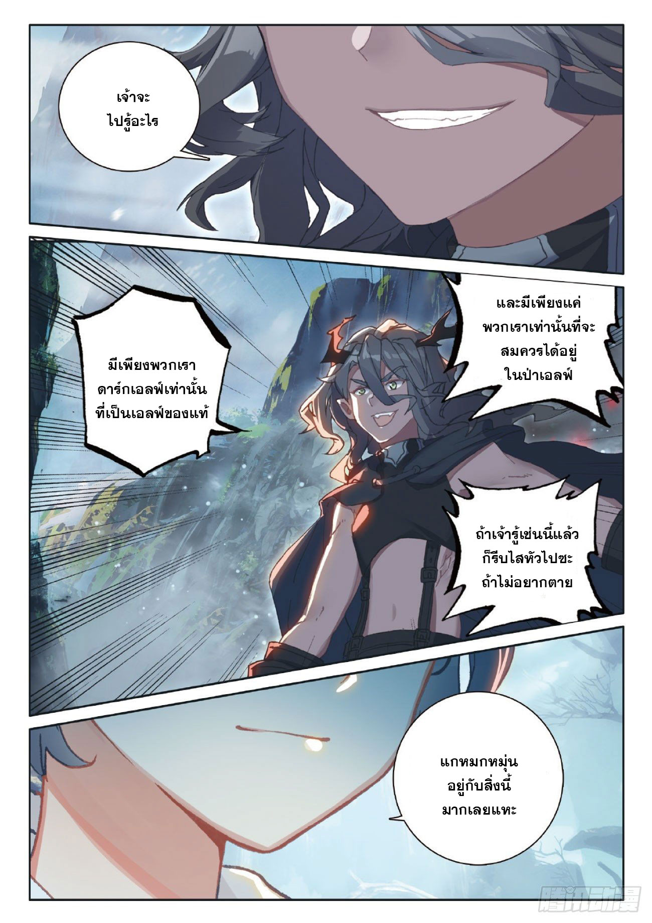 Child of light บุตรแห่งแสง ตอนที่ 35 หน้า 20