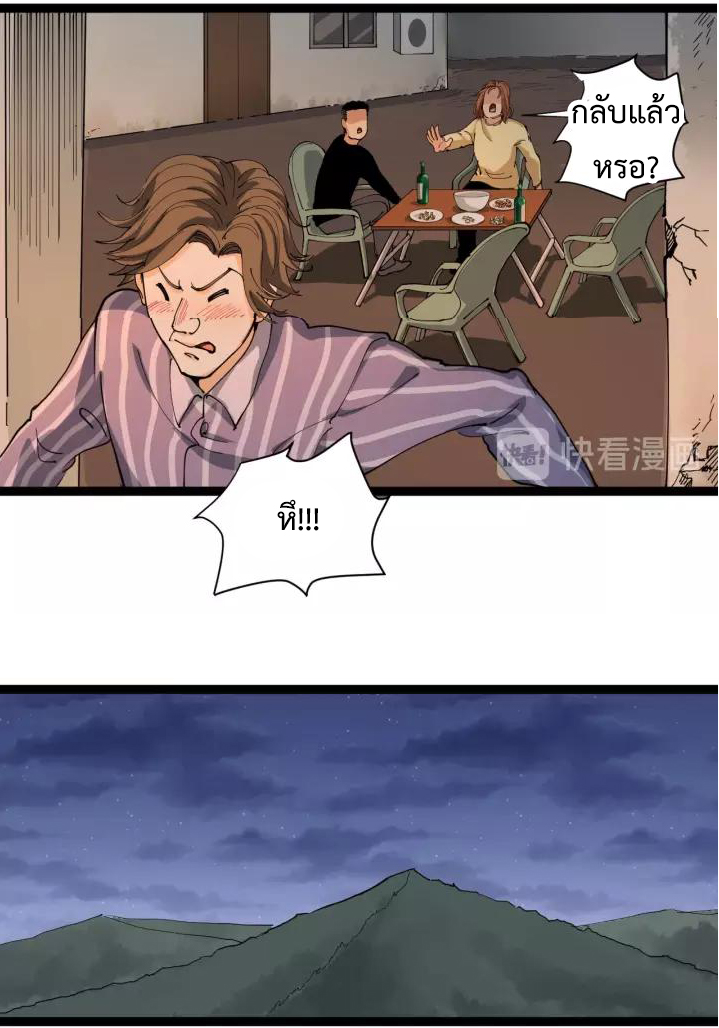 หมอเกรียนเซียนพิษ ตอนที่ 13 หน้า 35