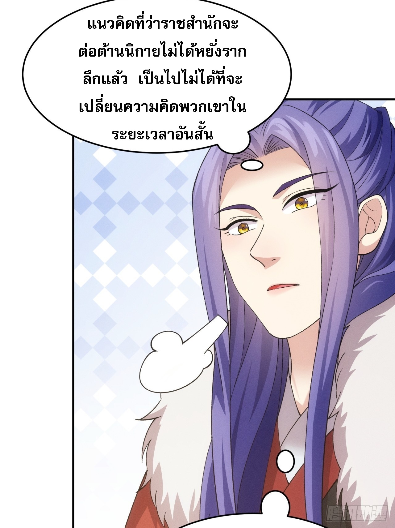 ข้าจะกำหนดชะตาตัวเอง ทันจีน ตอนที่ 169 หน้า 38