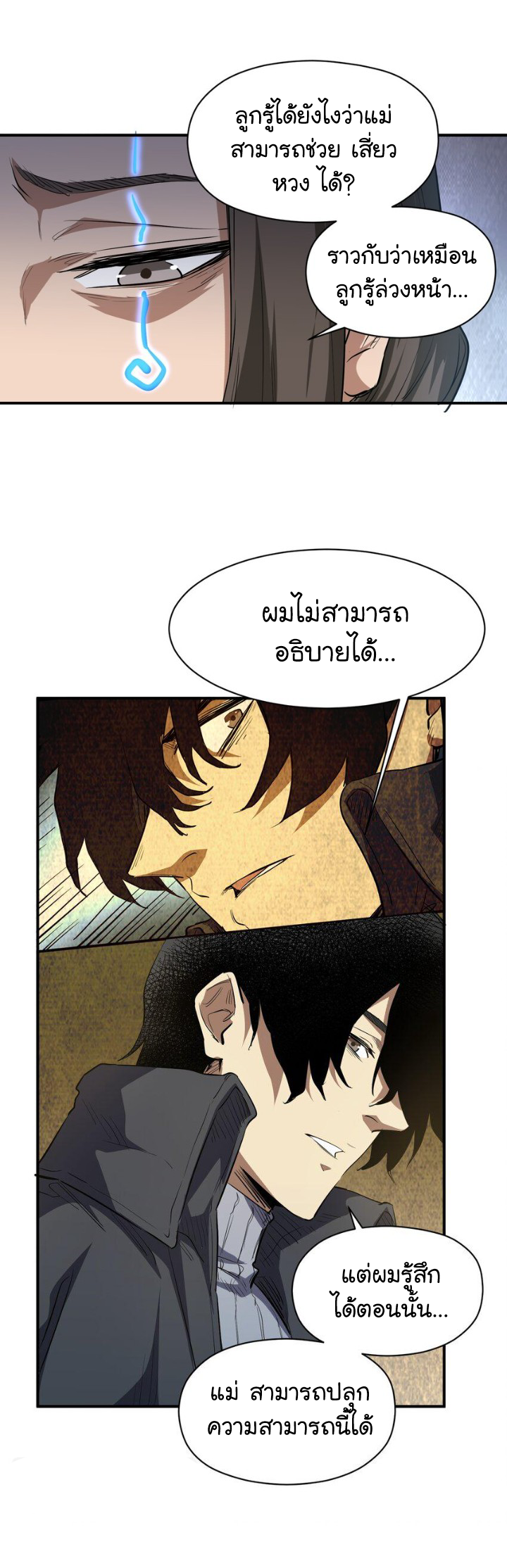 [ภัยพิบัติแห่งยุคสุดท้าย] ตอนที่ 23 หน้า 20