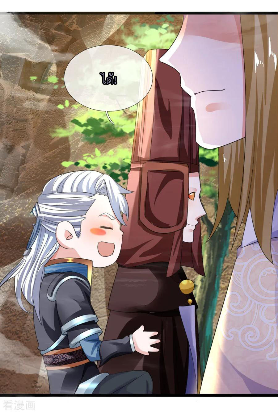 Shura Sword Sovereign ตอนที่ 113 หน้า 3