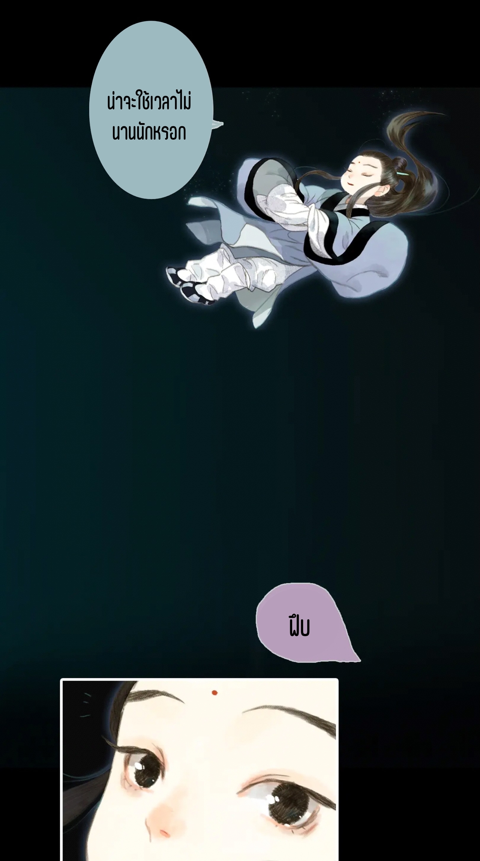 ปู้เทียนเกอ ลำนำแห่งผู้ล่องนภา ตอนที่ 3 หน้า 26