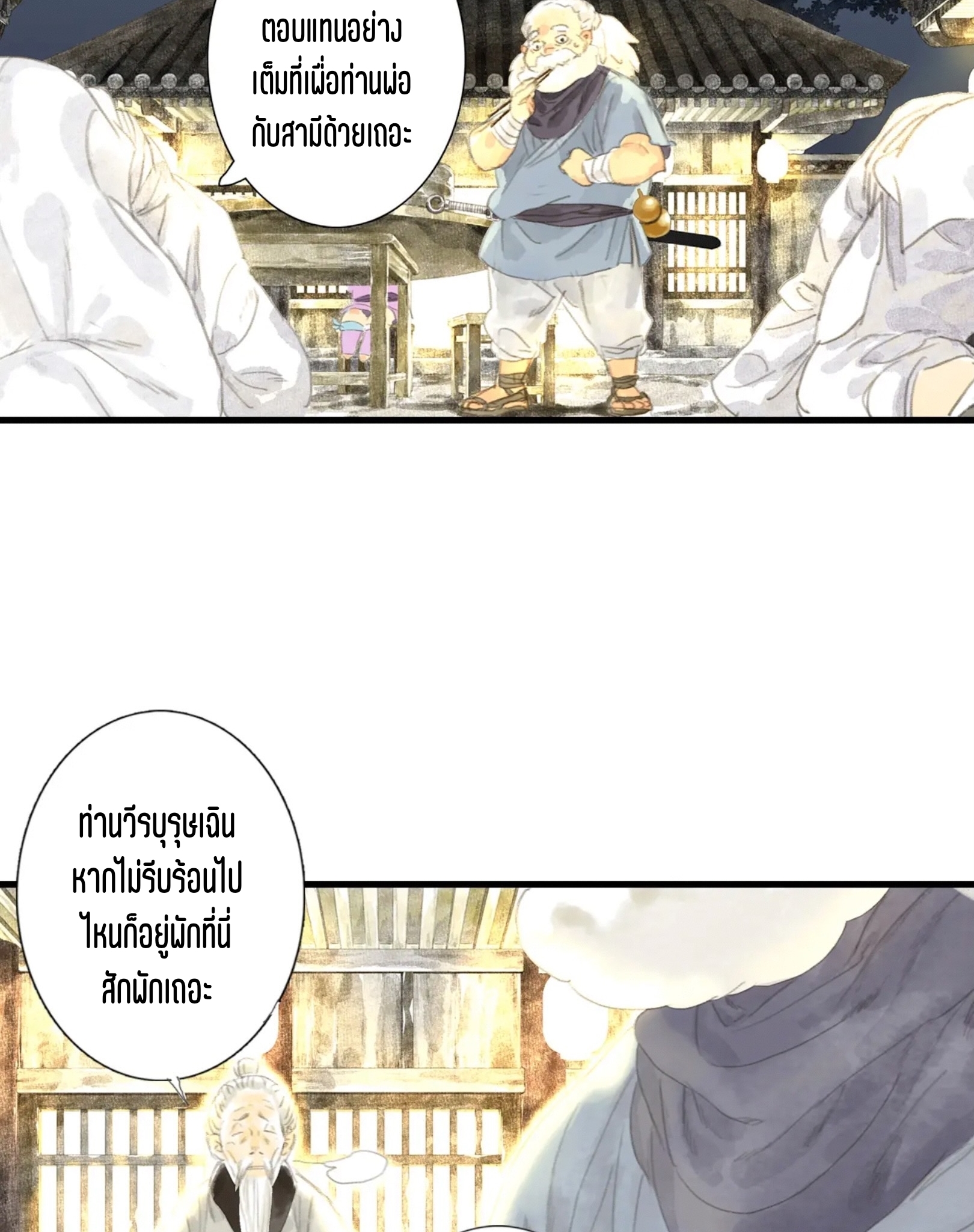 ปู้เทียนเกอ ลำนำแห่งผู้ล่องนภา ตอนที่ 5 หน้า 11