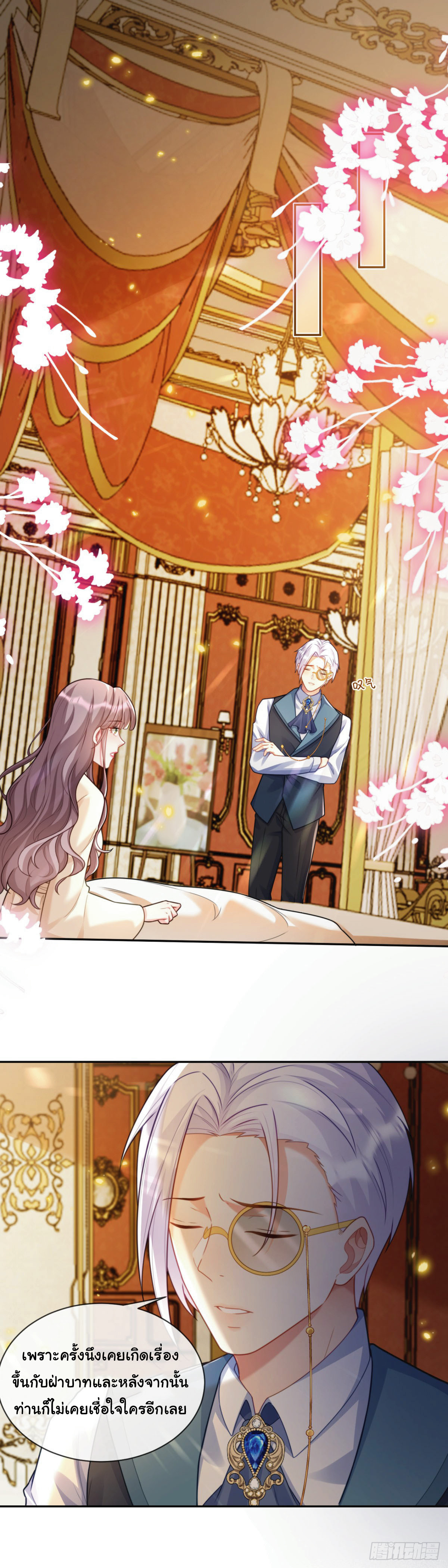 เมื่อฉันตกอยู่ในเงื้อมมือของทรราช ตอนที่ 12 หน้า 3
