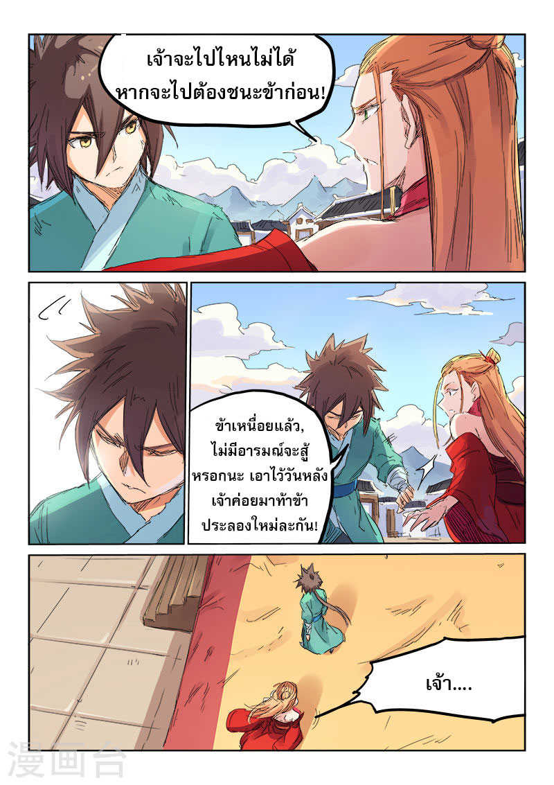 Star Martial God Techniquer ตอนที่ 103 หน้า 4