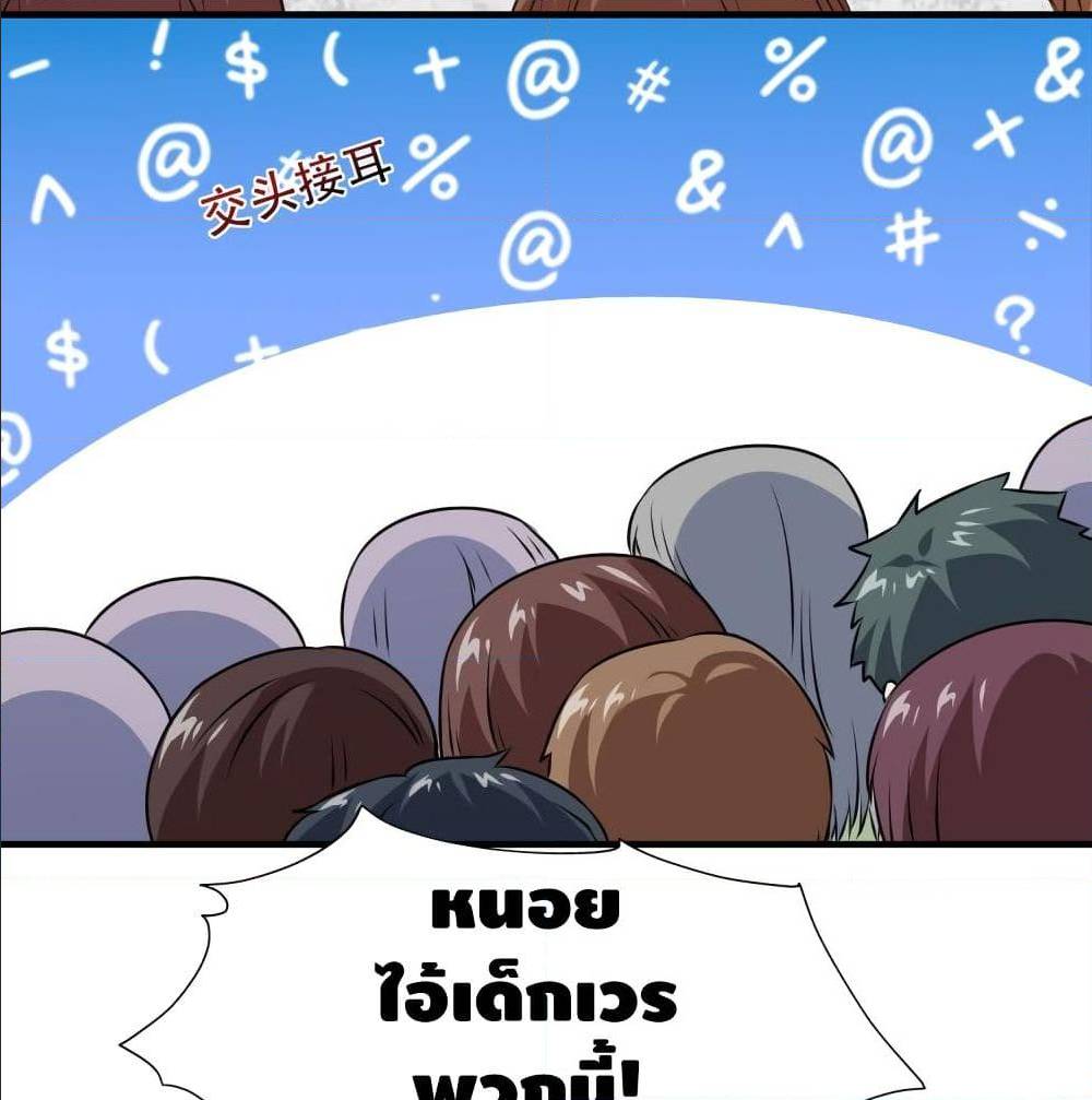 High energy strikes ตอนที่ 38 หน้า 51