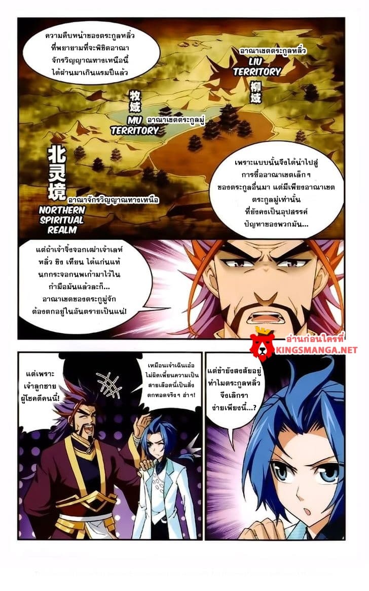 Da Zhu Zai ศึกปรมาจารย์สะท้านฟ้า (ชนจีน) ตอนที่ 21 หน้า 3
