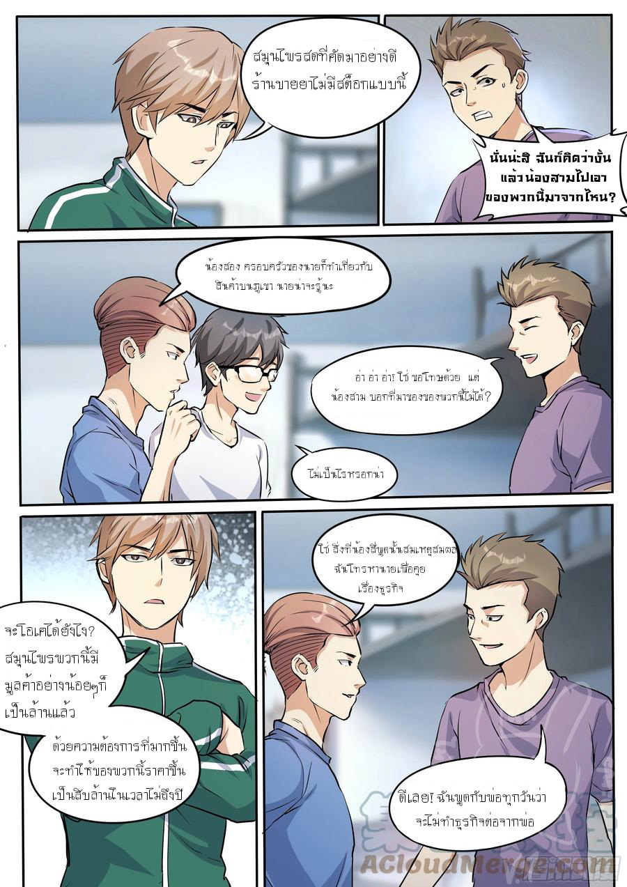 ข้าคือนักธุรกิจต่างโลก ตอนที่ 21 หน้า 2