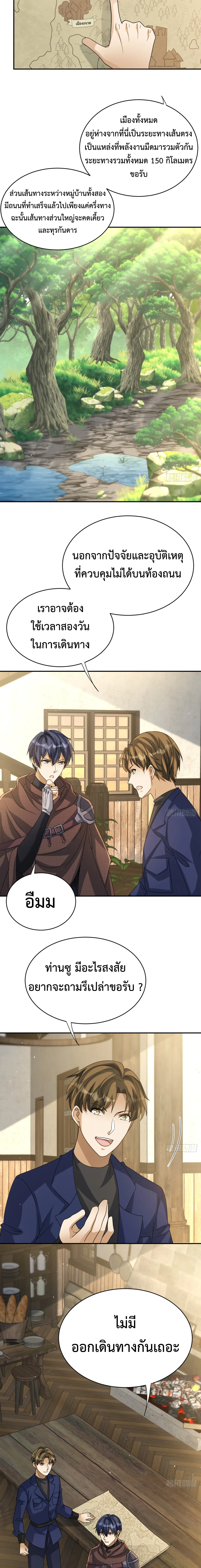 Dragon Raiders (มังกรฟ้า ราชาอสูร) ตอนที่ 22 หน้า 2