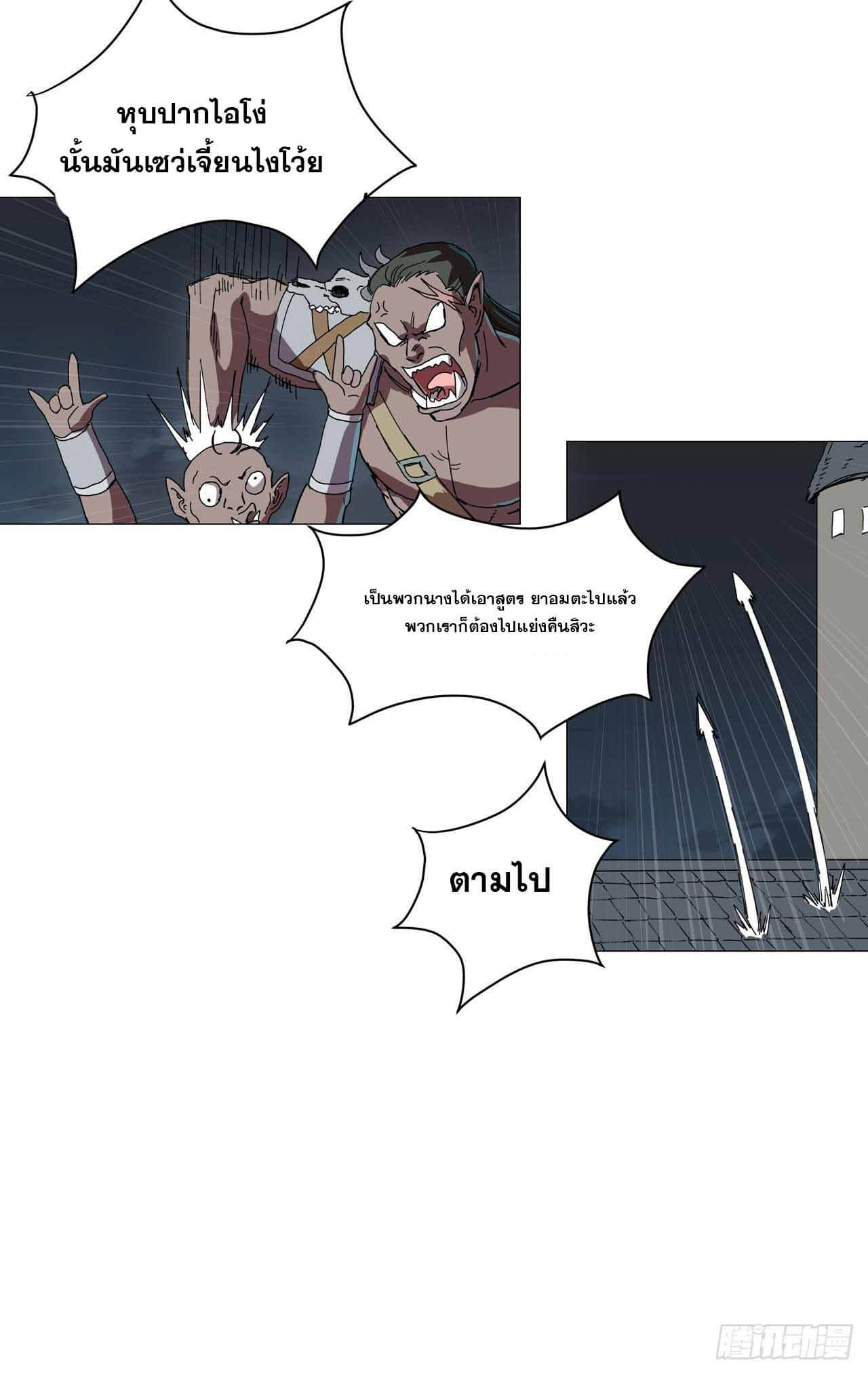 Cultivator vs Superhero (ทันจีน) ตอนที่ 132 หน้า 19