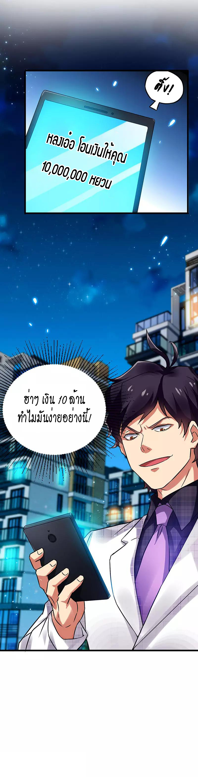 สุดยอดระบบผลาญเงิน 超級敗家子 ตอนที่ 27 หน้า 20