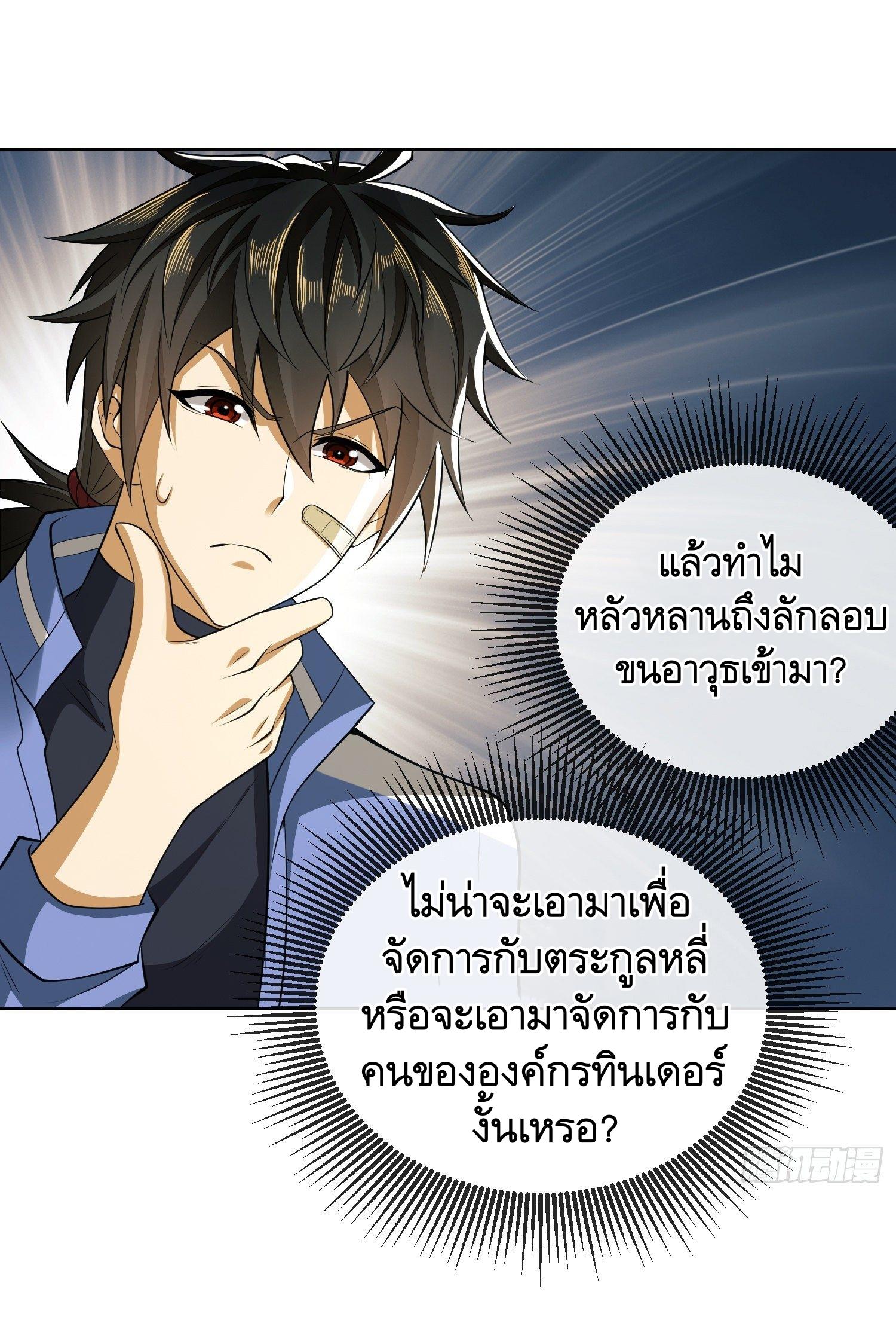 THE FIRST ORDER ตอนที่ 82 หน้า 12