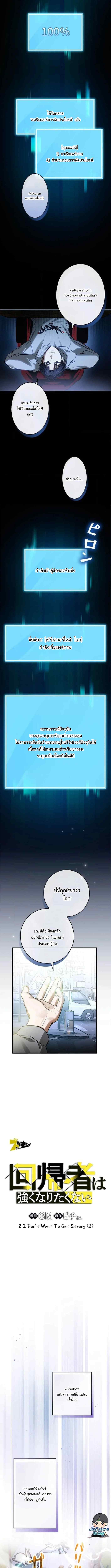 เบื่อแล้วผู้กล้า ขอเป็นสตรีมเมอร์ก็แล้วกัน ตอนที่ 2 หน้า 3