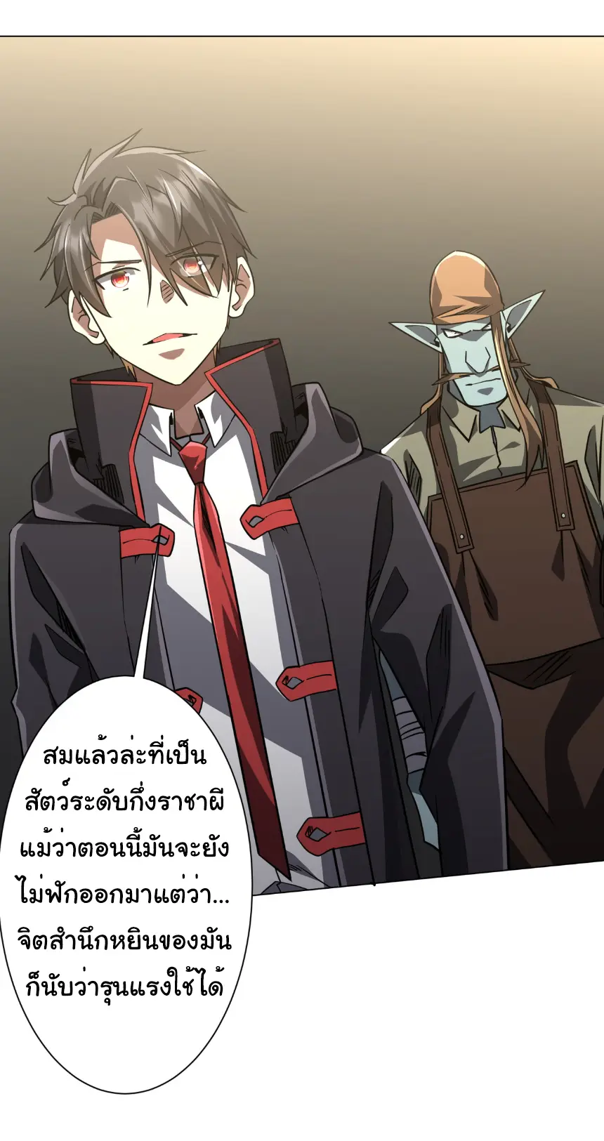 Start with trillions of coins ตอนที่ 267 หน้า 2