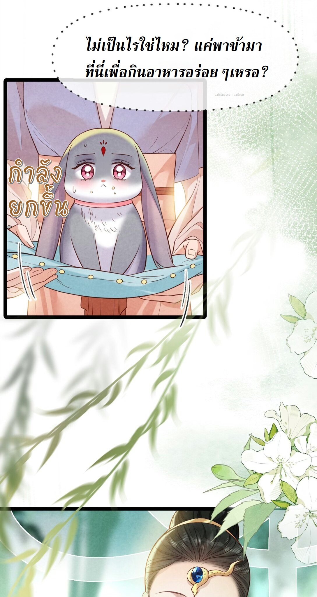 เส้นทางเอาชีวิตรอดของบรรณาการ ตอนที่ 16 หน้า 34