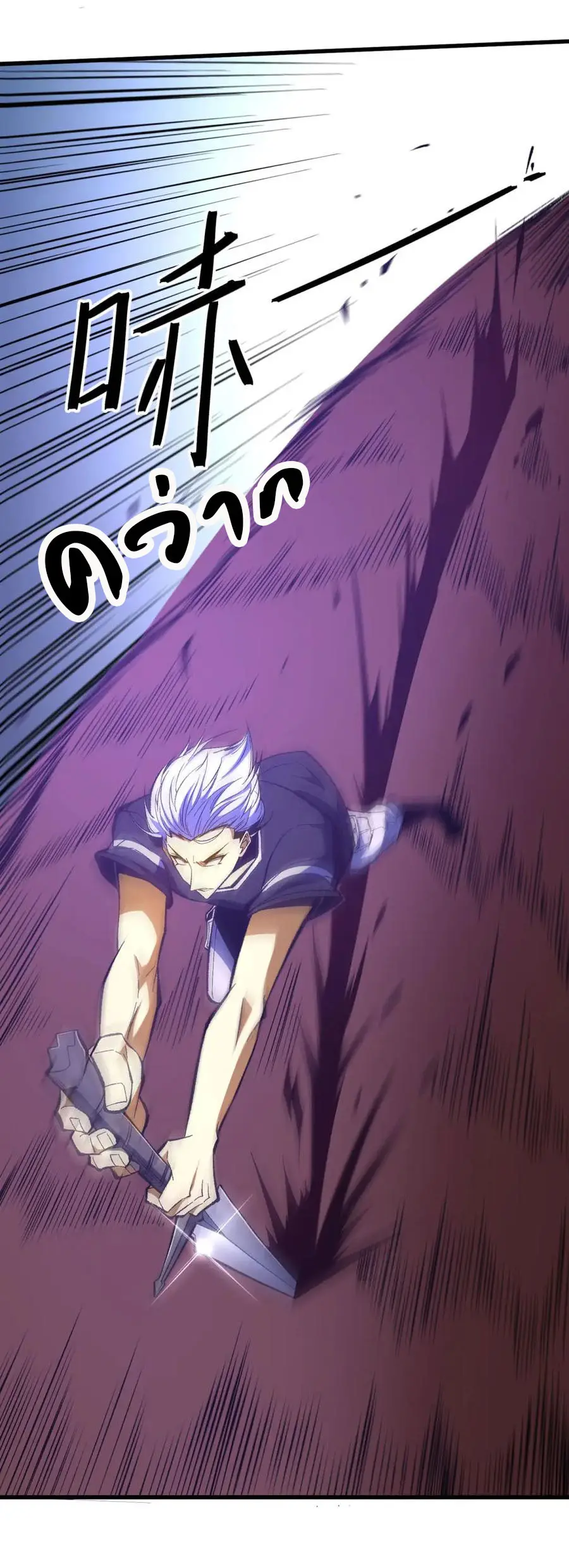 เปลี่ยนชะตาราชาโลกเสมือน ( The King of Reality ) ตอนที่ 9 หน้า 18