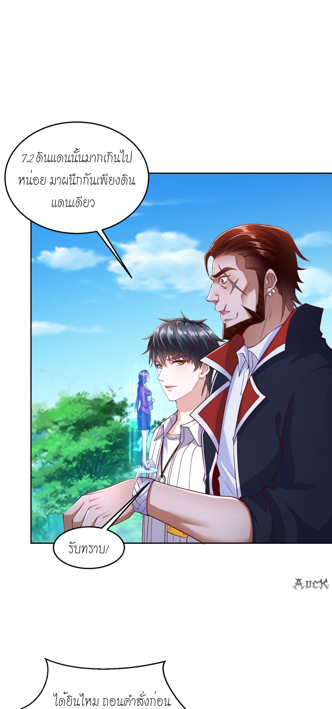 เทพเจ้าแห่งสงครามที่แข็งแกร่งที่สุดของเมือง ตอนที่ 4 หน้า 21