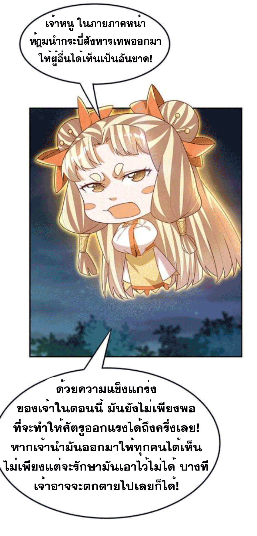 Wu ni ตอนที่ 215 หน้า 31