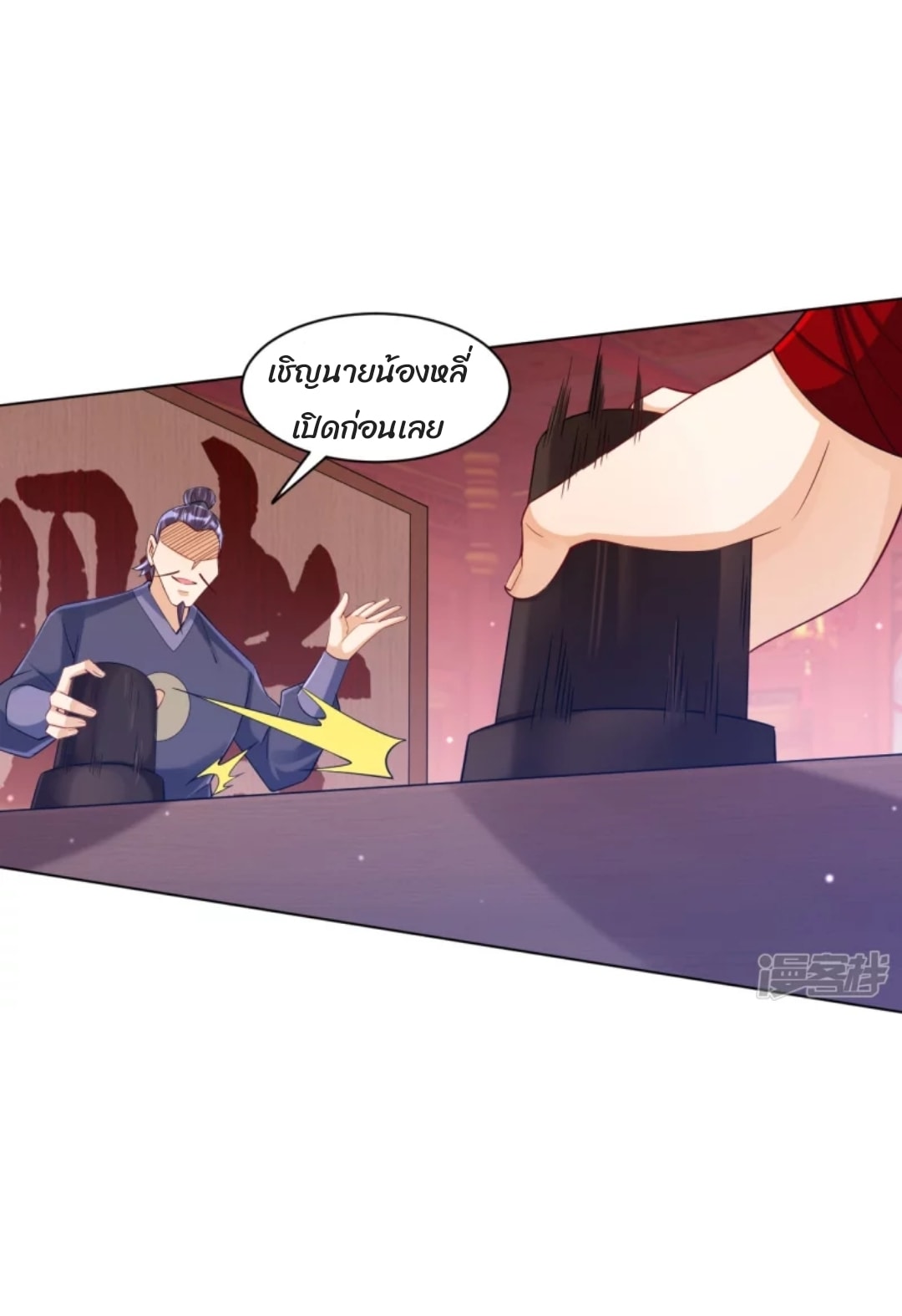 ข้ารับใช้ชั้นหนึ่ง ตอนที่ 258 หน้า 23