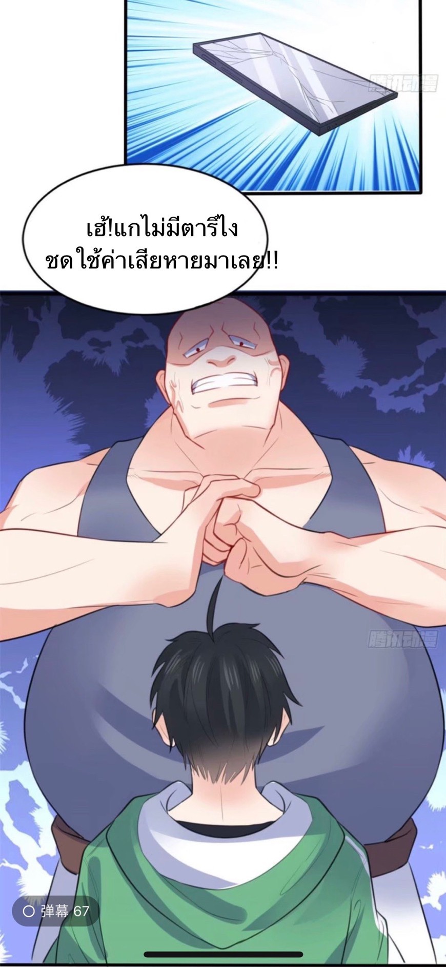 อยู่ดีดีผมก็เป็นลูกเขยราชามังกร ตอนที่ 10 หน้า 33