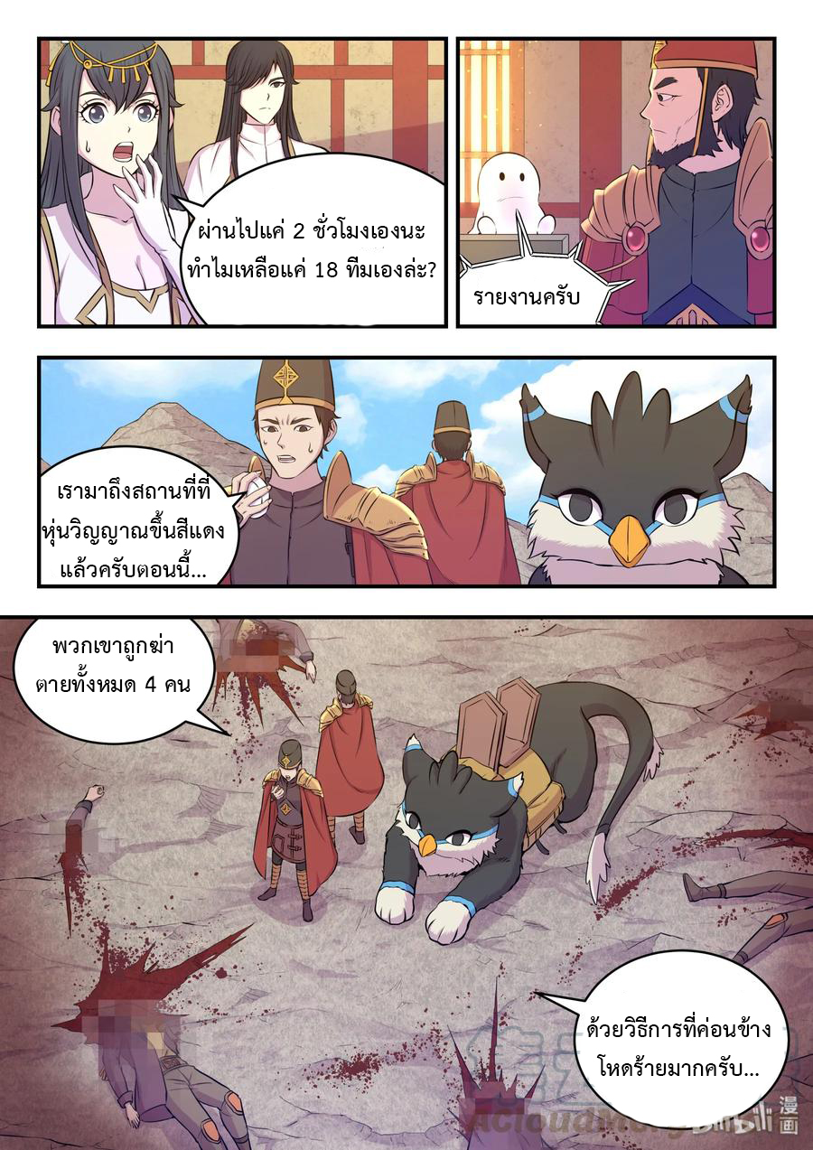 King of Spirit beast - ราชาแห่งสัตว์วิญญาณ ตอนที่ 27 หน้า 12