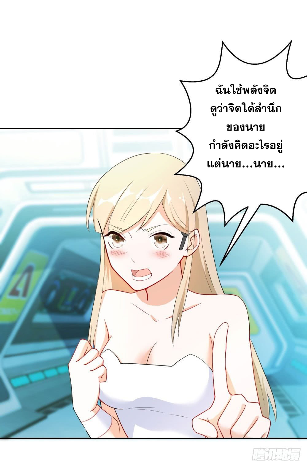 เส้นทางแห่งอัคคีฟ้า ตอนที่ 13 หน้า 37