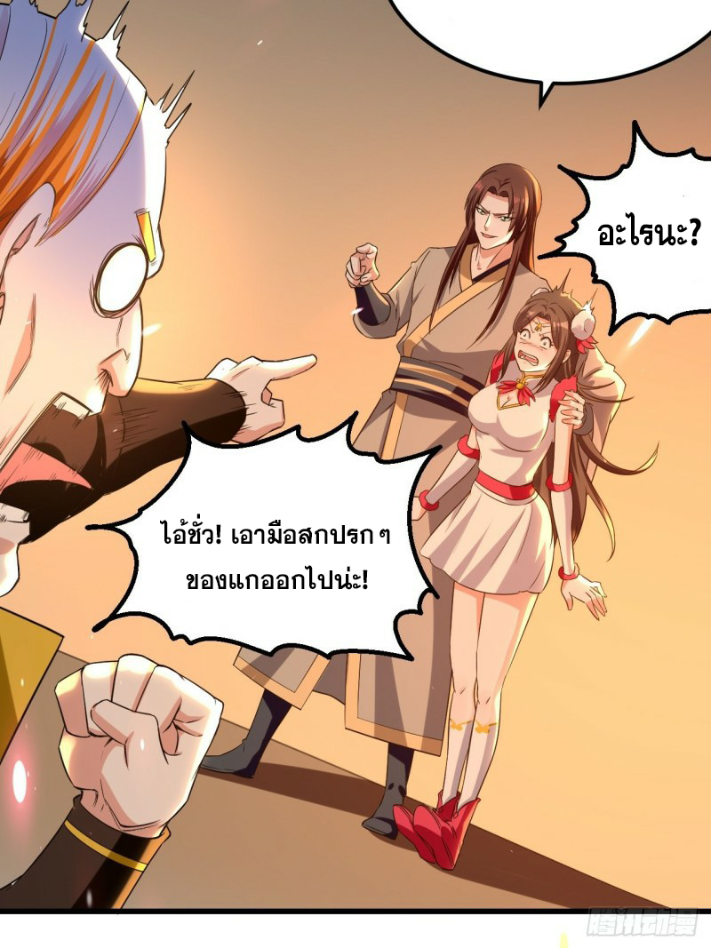 The ultimate son-in-law from different world ตอนที่ 84 หน้า 14