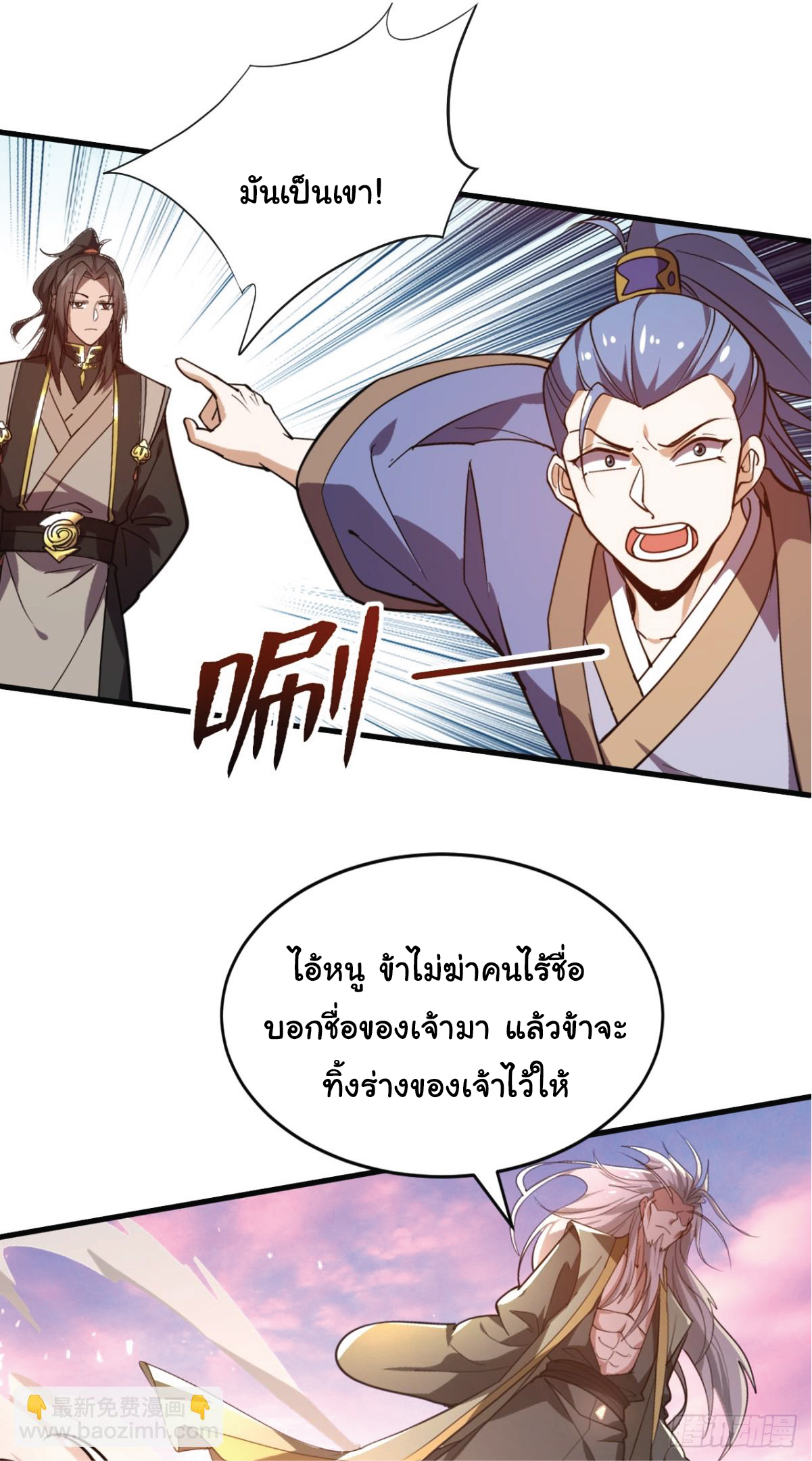 I Get Stronger Just by Lying down while My Apprentice Cultivates ตอนที่ 12 หน้า 4
