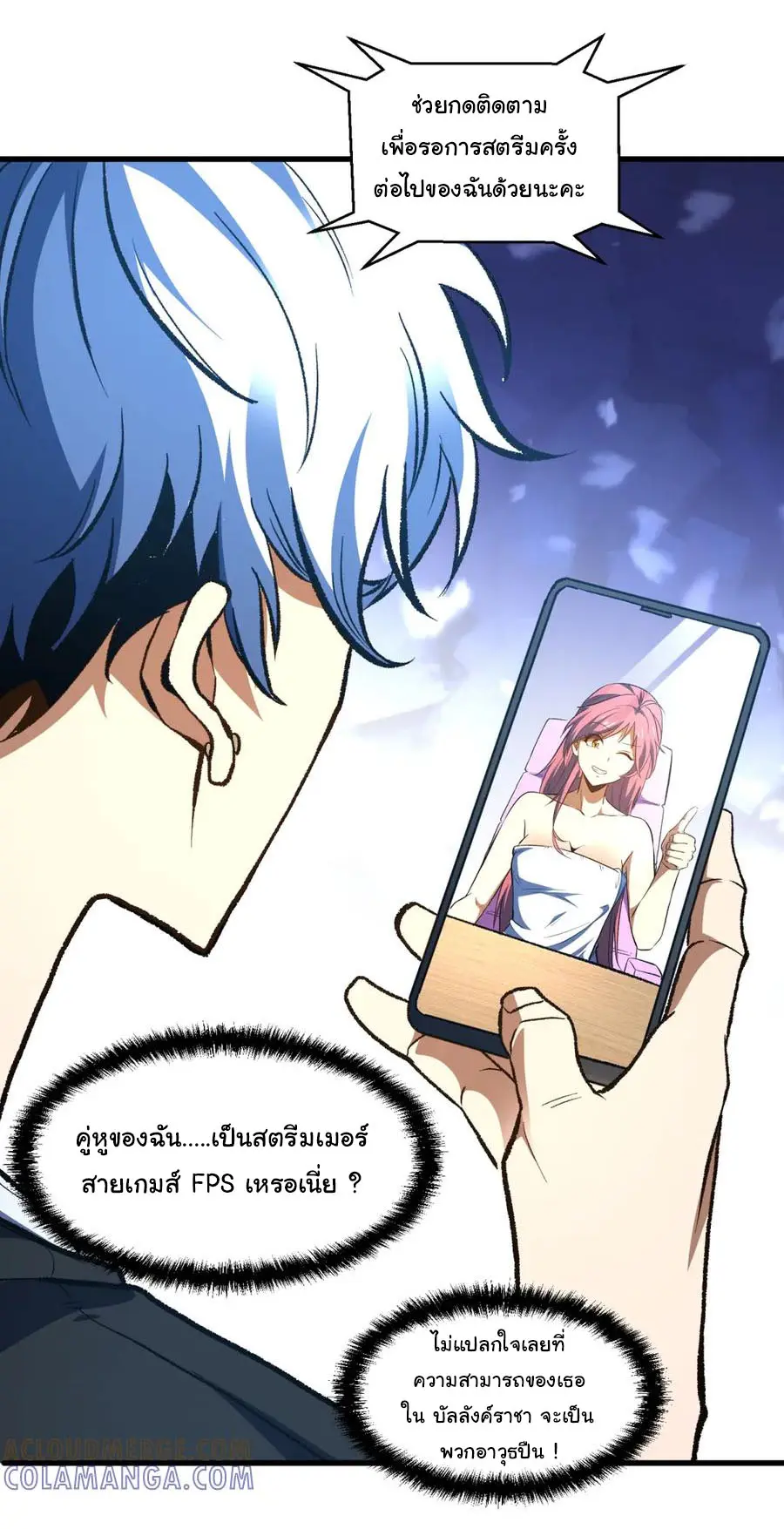 เปลี่ยนชะตาราชาโลกเสมือน ( The King of Reality ) ตอนที่ 11 หน้า 17