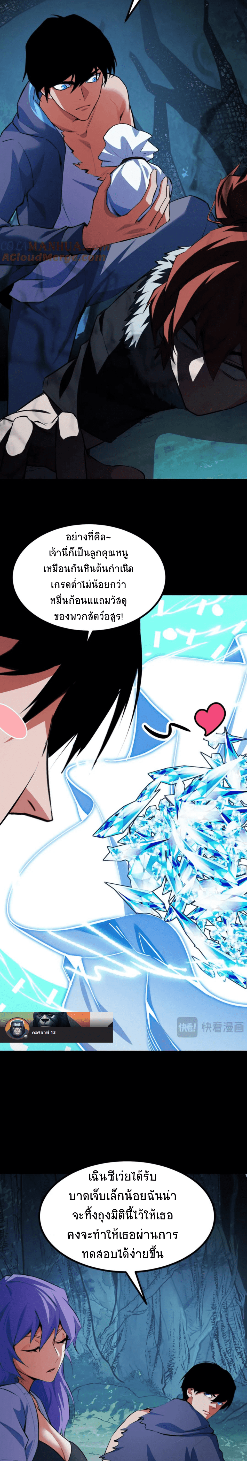 I Level Up By Absorbing Everything ตอนที่ 13 หน้า 2