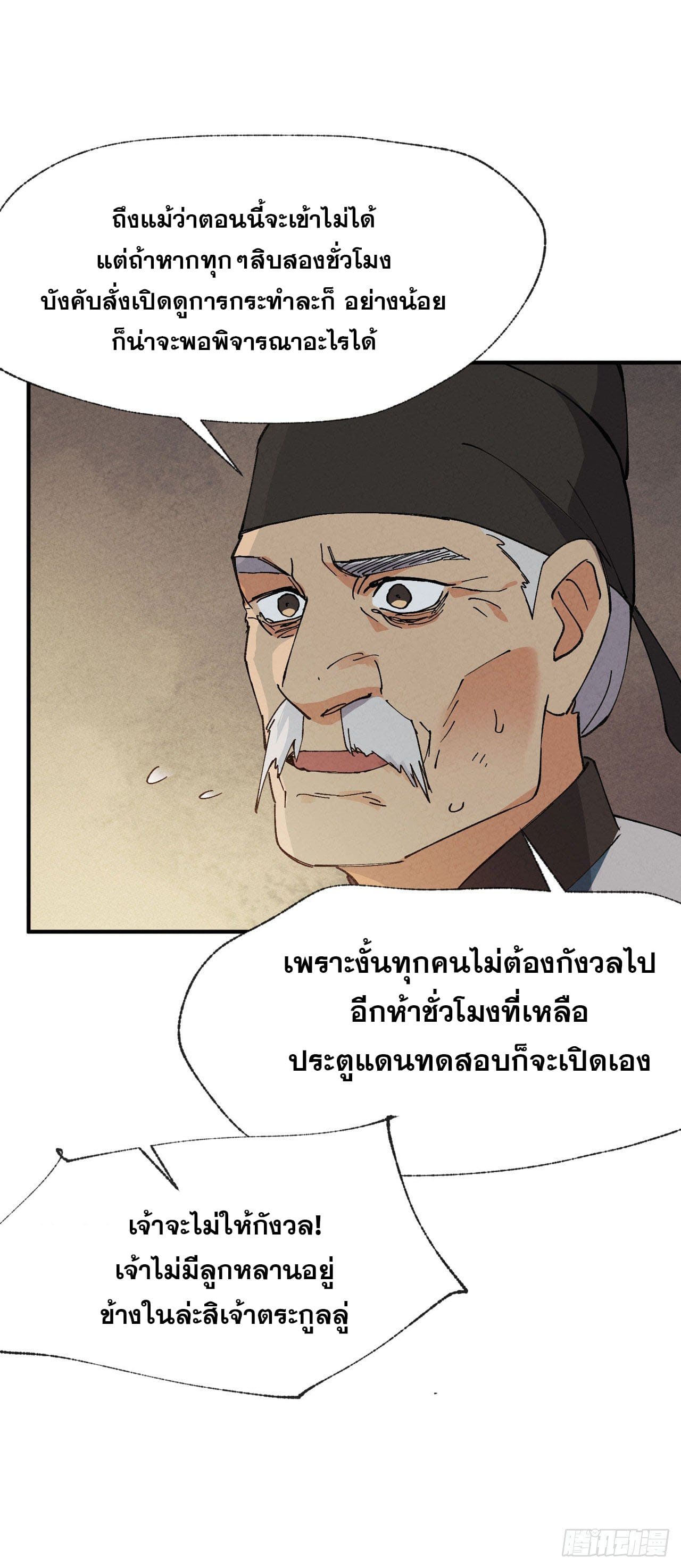 ระบบพัฒนาสุดแข็งแกร่ง ตอนที่ 40 หน้า 8