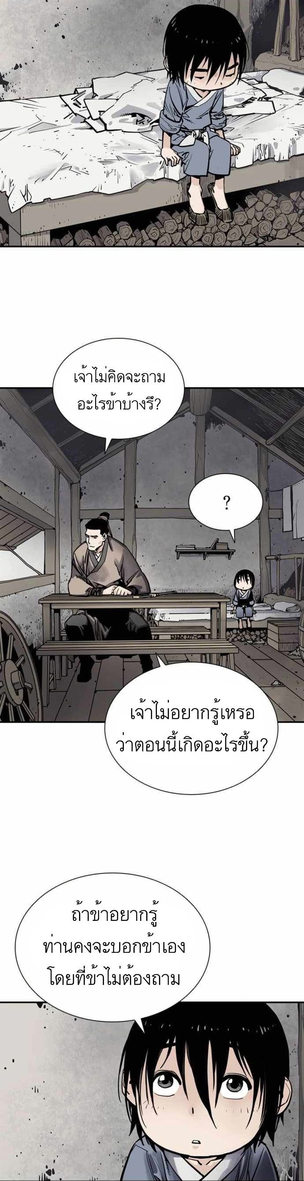 Death God - เทพเจ้าแห่งความตาย ตอนที่ 7 หน้า 2