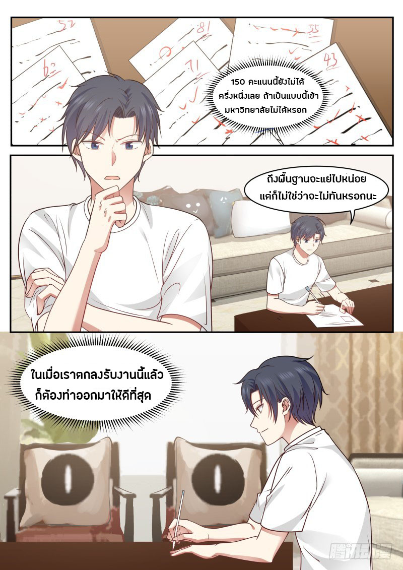God student ตอนที่ 15 หน้า 9