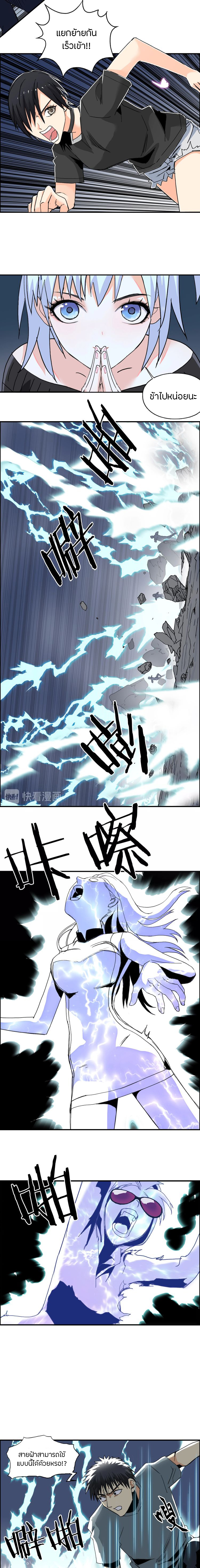 Super Cube ตอนที่ 136 หน้า 3