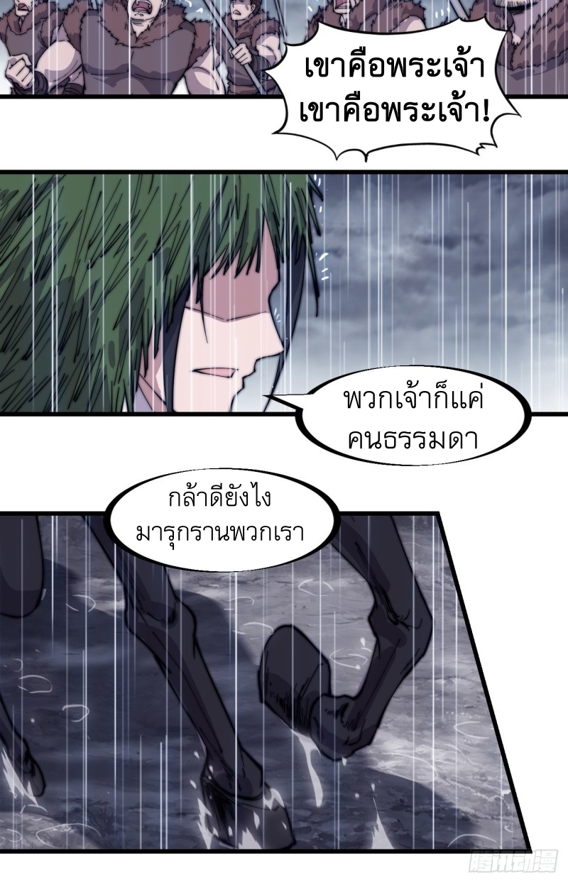 Starting a Mountain ตอนที่ 154 หน้า 24