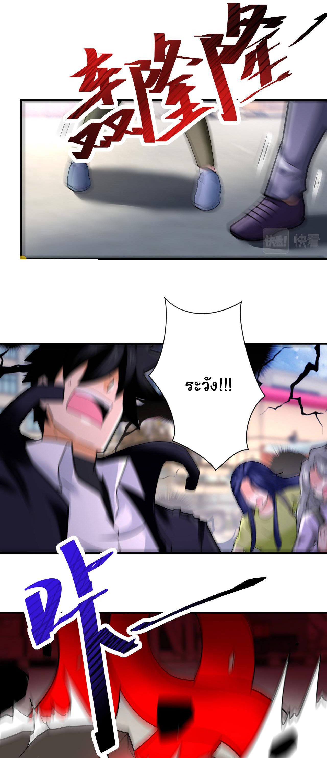 Apocalyptic Super System ตอนที่ 350 หน้า 20