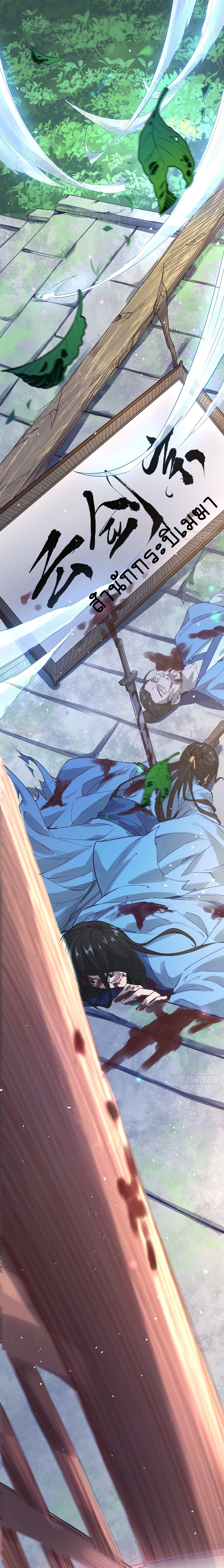 เทพก็อยากทำไร่ไถนาเหมือนกัน! (ชนจีน) ตอนที่ 3 หน้า 10