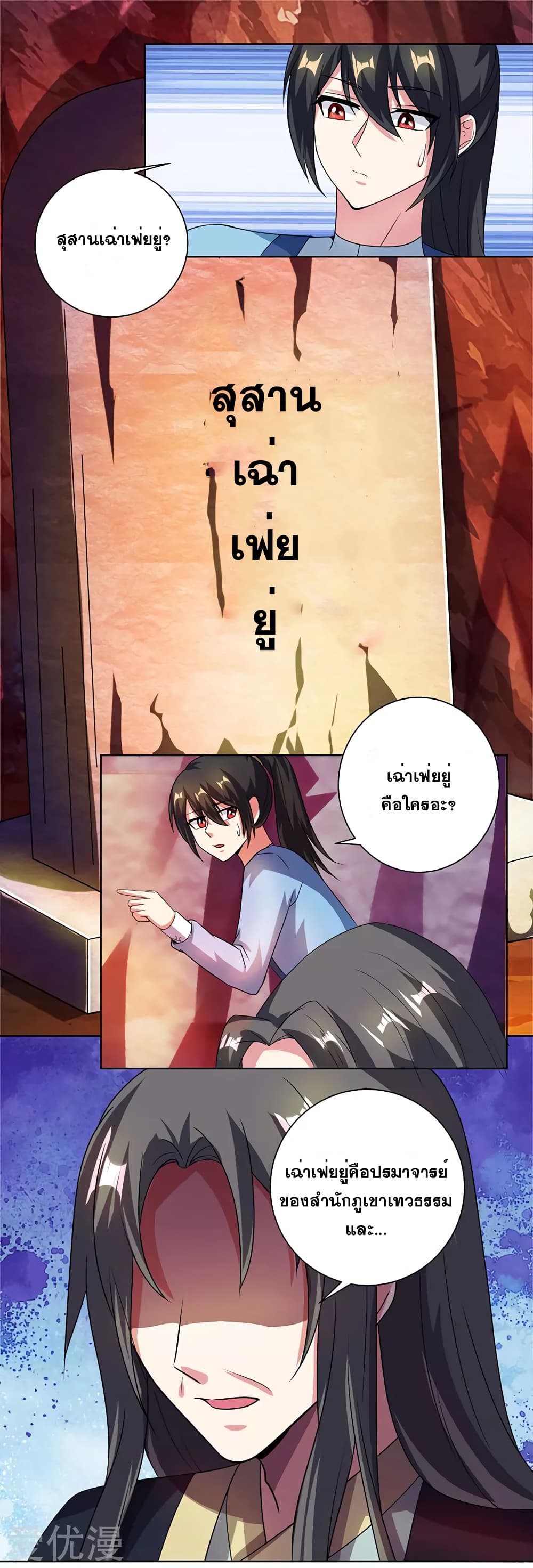 One Step Toward Freedom ตอนที่ 50 หน้า 12